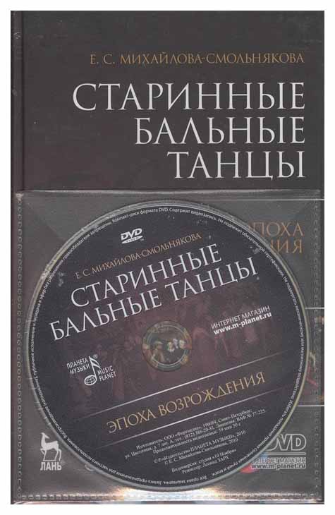 

Старинные Бальные танцы. Эпоха Возрождения