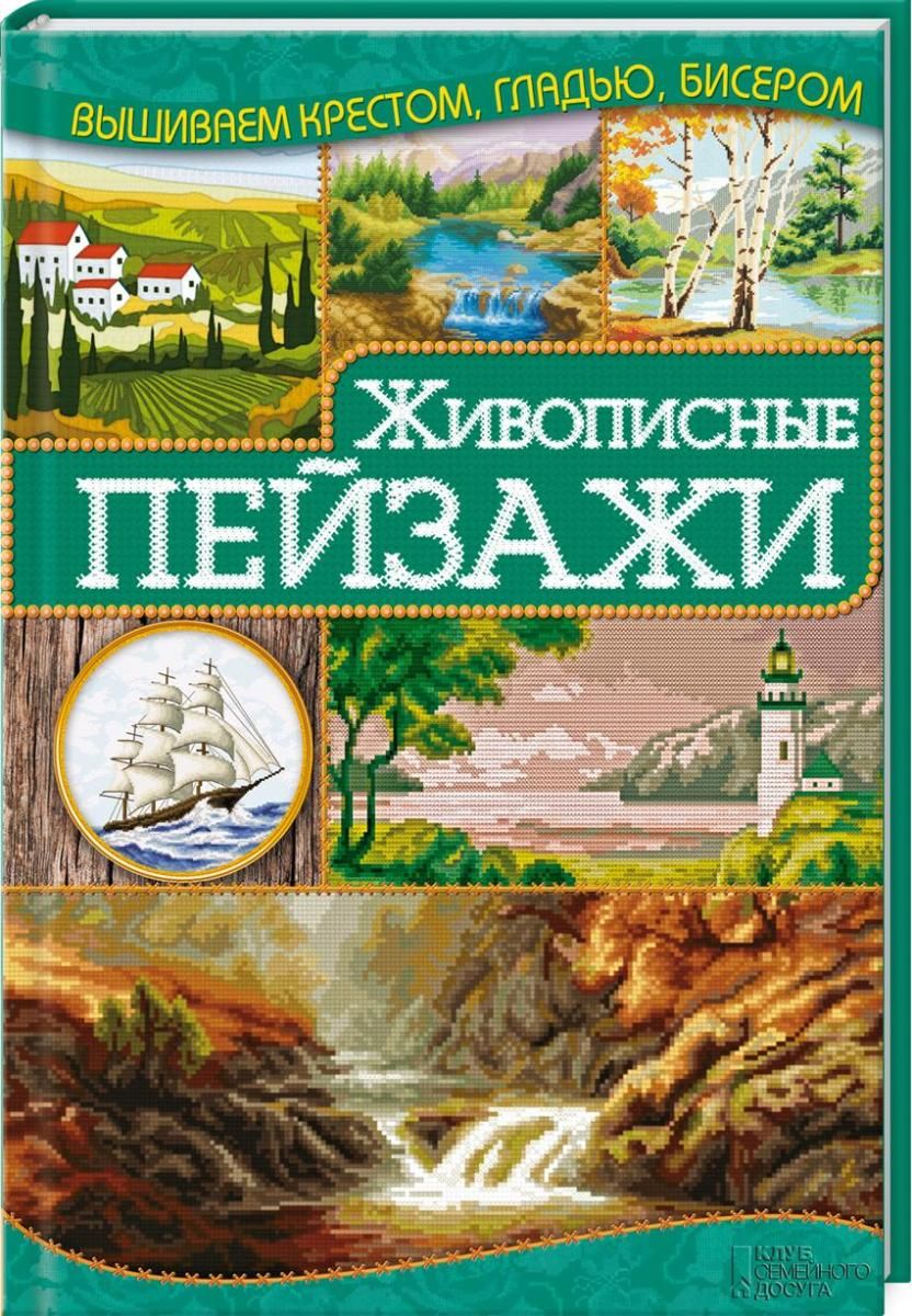 фото Живописные пейзажи клуб семейного досуга