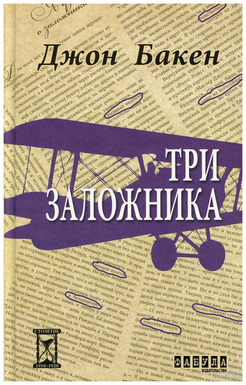 

Три Заложника