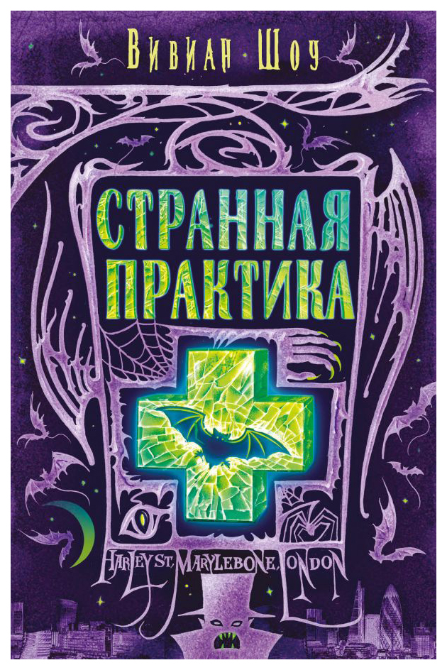 

Книга Странная практика