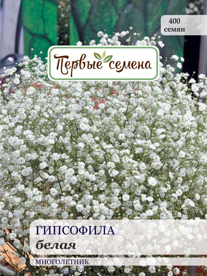 

Семена цветов Первые семена Гипсофила белая, 0,2 г
