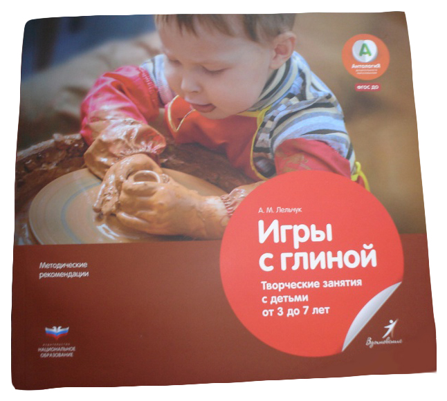 

Игры С Глиной