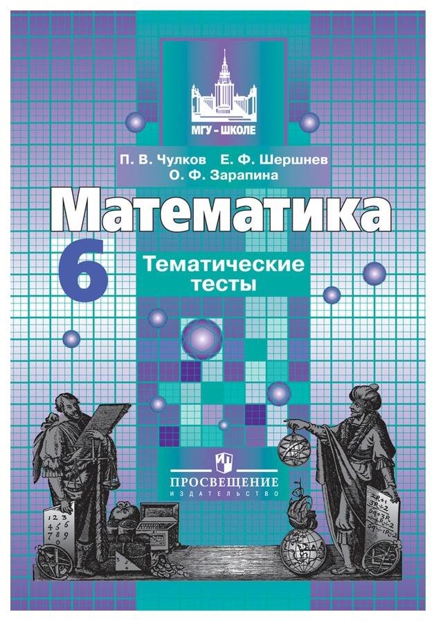 

Математика. тематические тесты