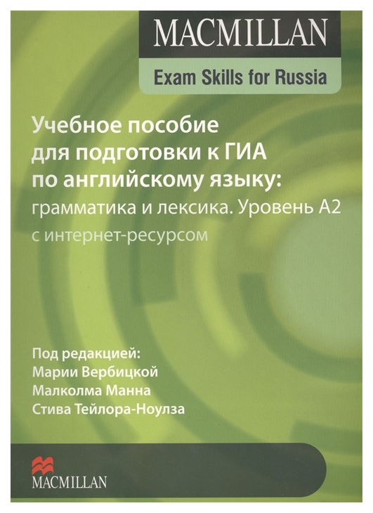 

Macmillan Exam Skills For Russia: Учебное пособие для подготовки к Гиа по Английскому...