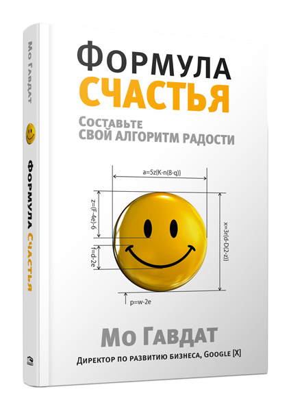 фото Книга формула счастья попурри