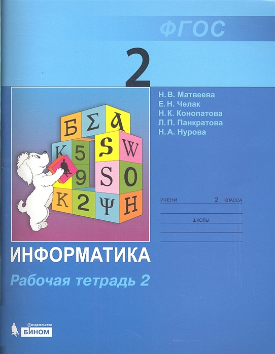 

Матвеева. Русский Язык. 2 кл. 1 Ч. (Фгос)