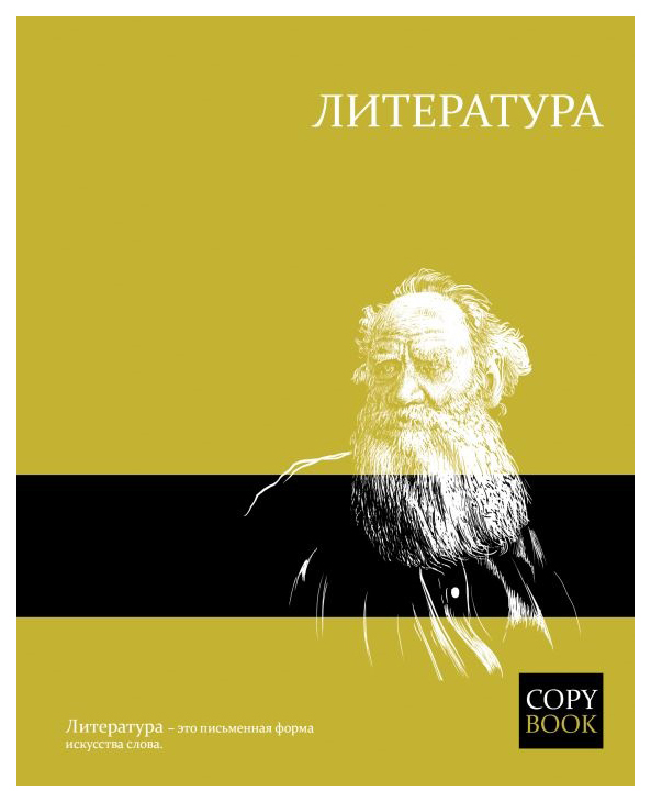 

Тетрадь темат. 47070/16 "ЯРКИЕ ЗНАНИЯ" ЛИТЕРАТУРА /48 л. А5