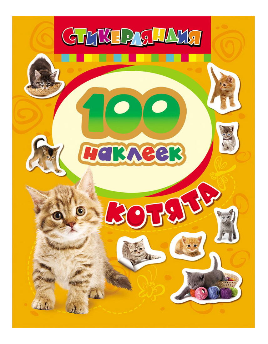 

Росмэн котята, Котята
