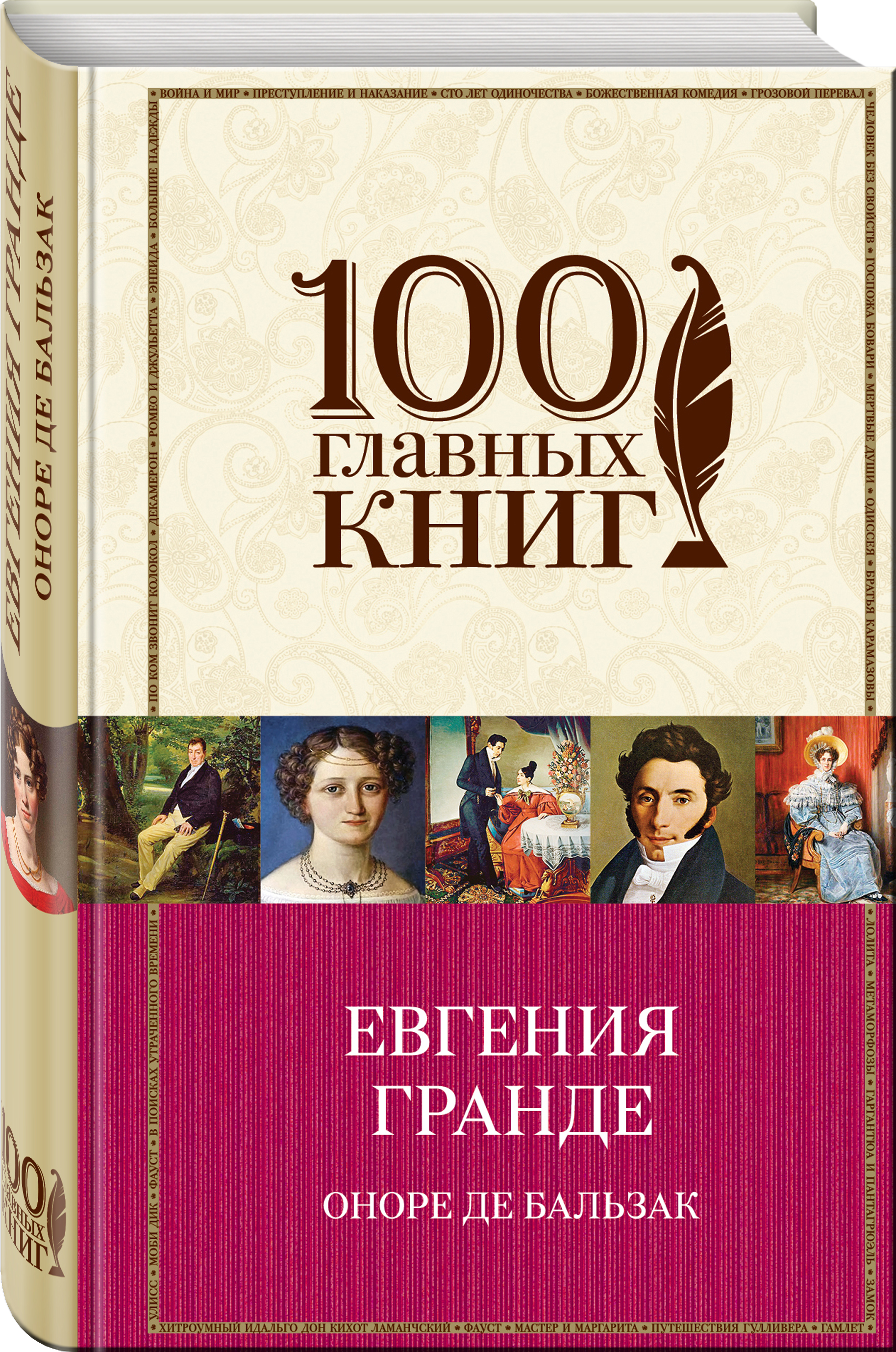 

Книга Евгения Гранде