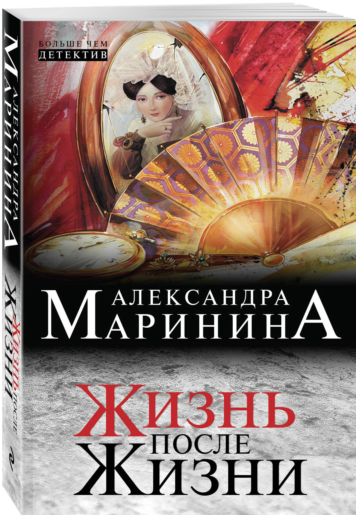 фото Книга жизнь после жизни эксмо