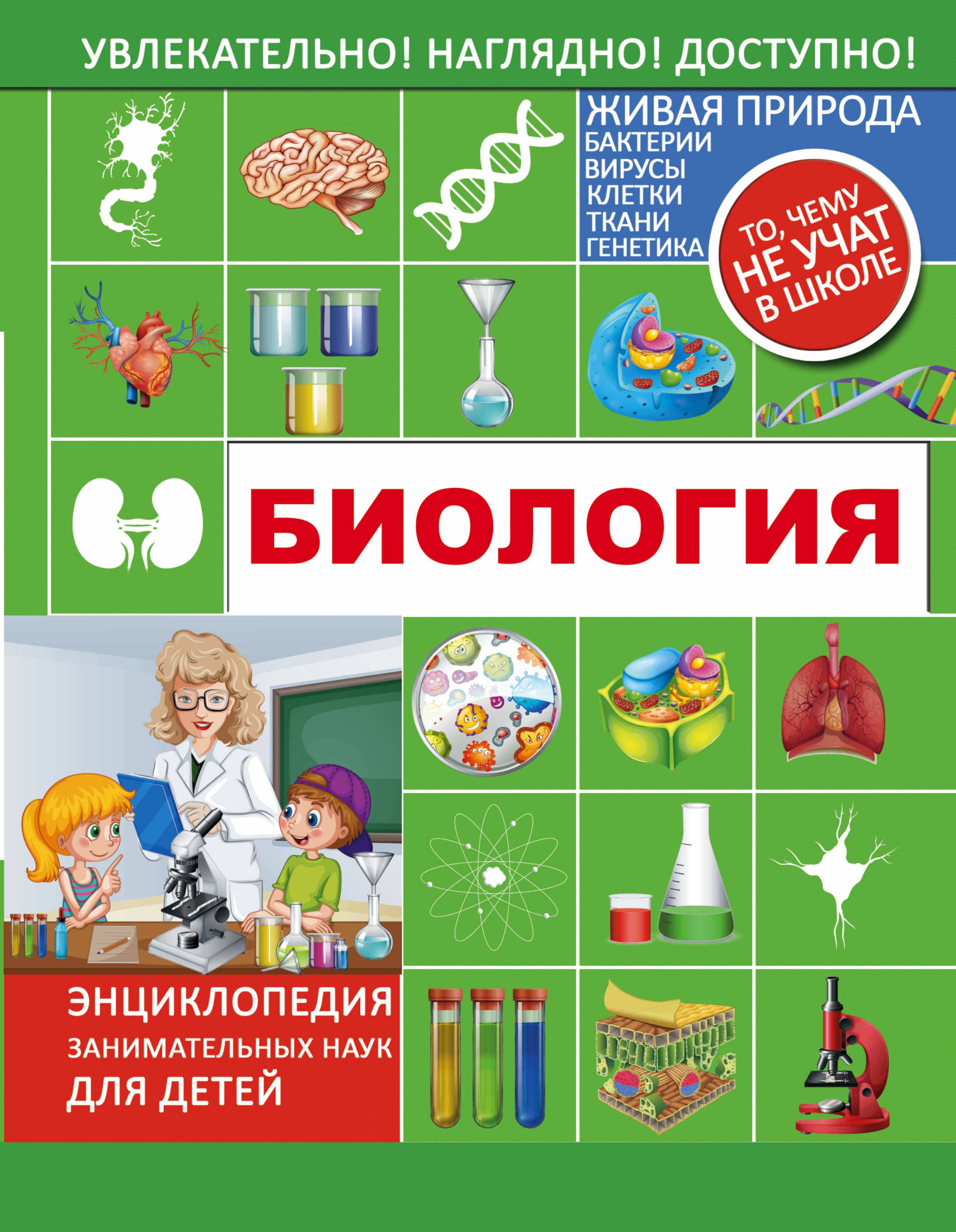 

Книга Биология