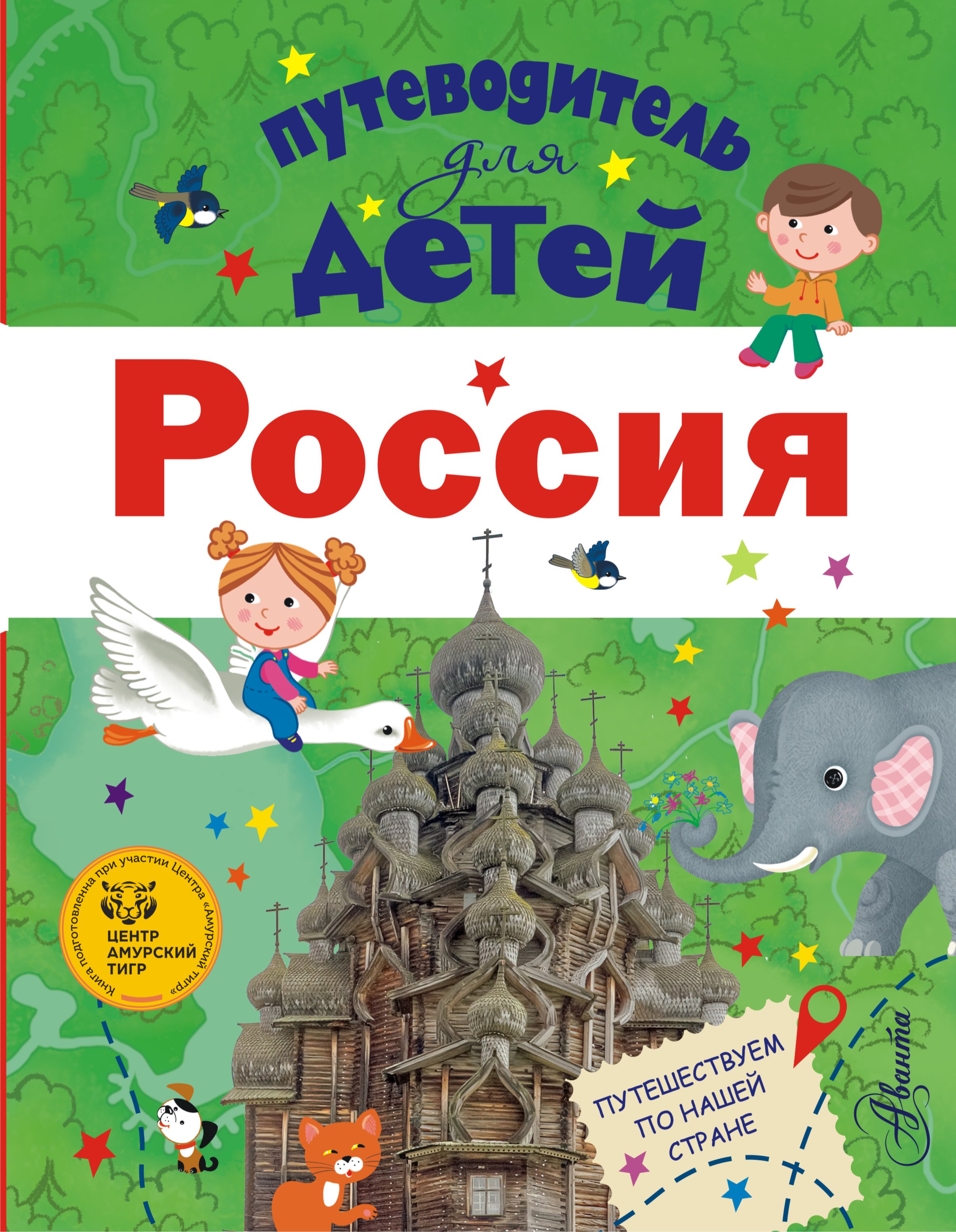 Путешествие в книгу город. Путеводитель для детей.