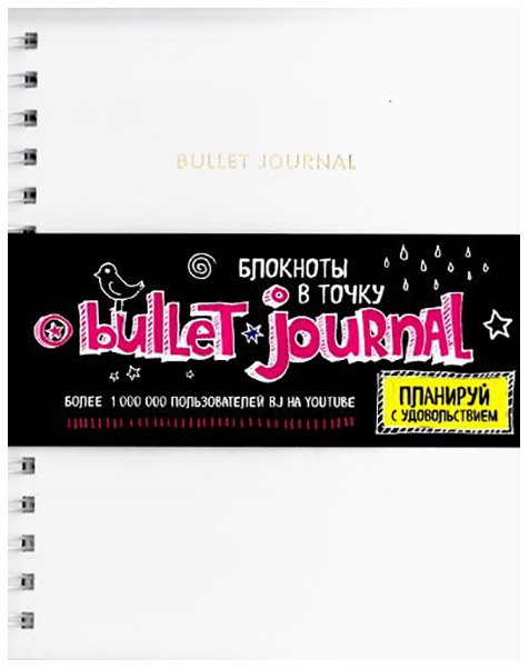 

Блокнот Эксмо в точку Эксмо «Bullet Journal» Белый