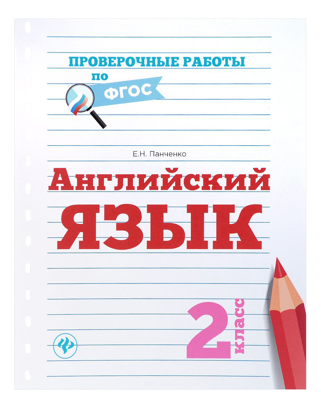 

Английский Язык: 2 класс, 2 класс