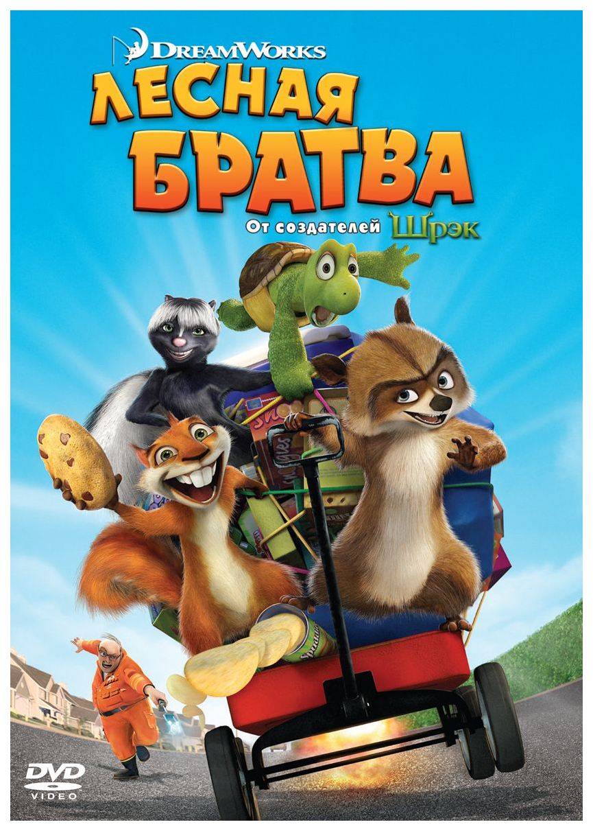 

Лесная братва