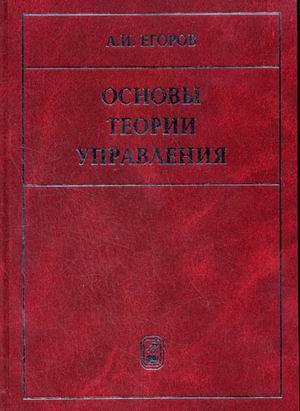 

Основы теории Управления