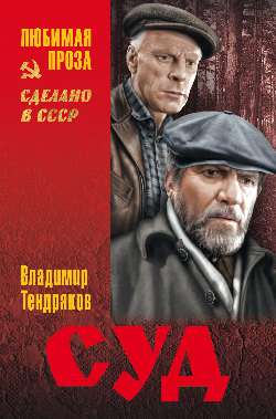 

Книга Суд