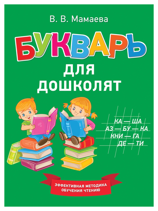 

Книга Букварь для Дошколят