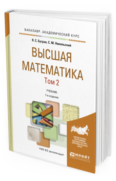 

Высшая Математика В 3 т. т.2. Элементы линейной Алгебры…