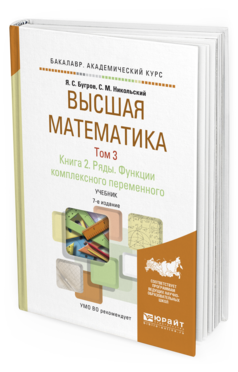 

Высшая Математика В 3 т. том 3. В 2…