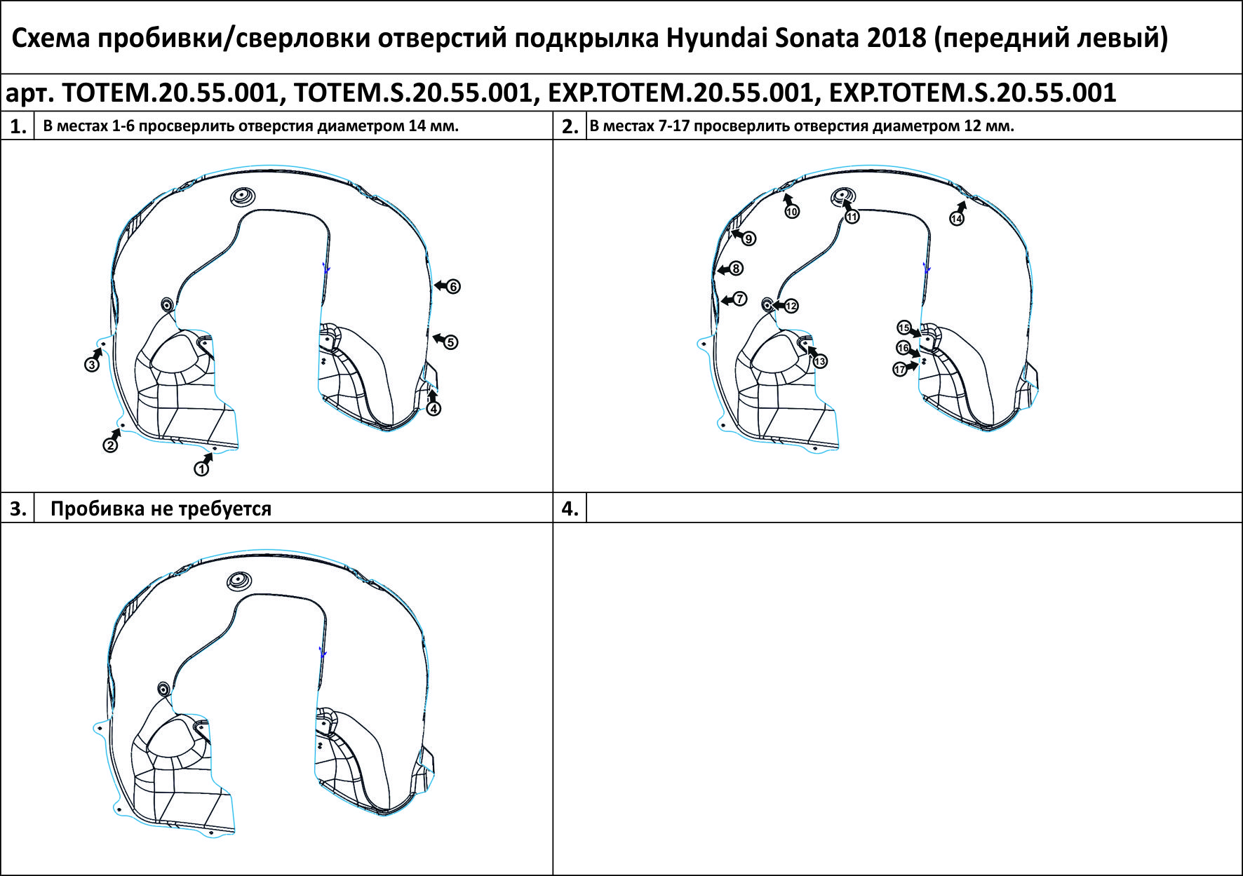 фото Подкрылок hyundai sonata, 2018-> (передний левый) totem