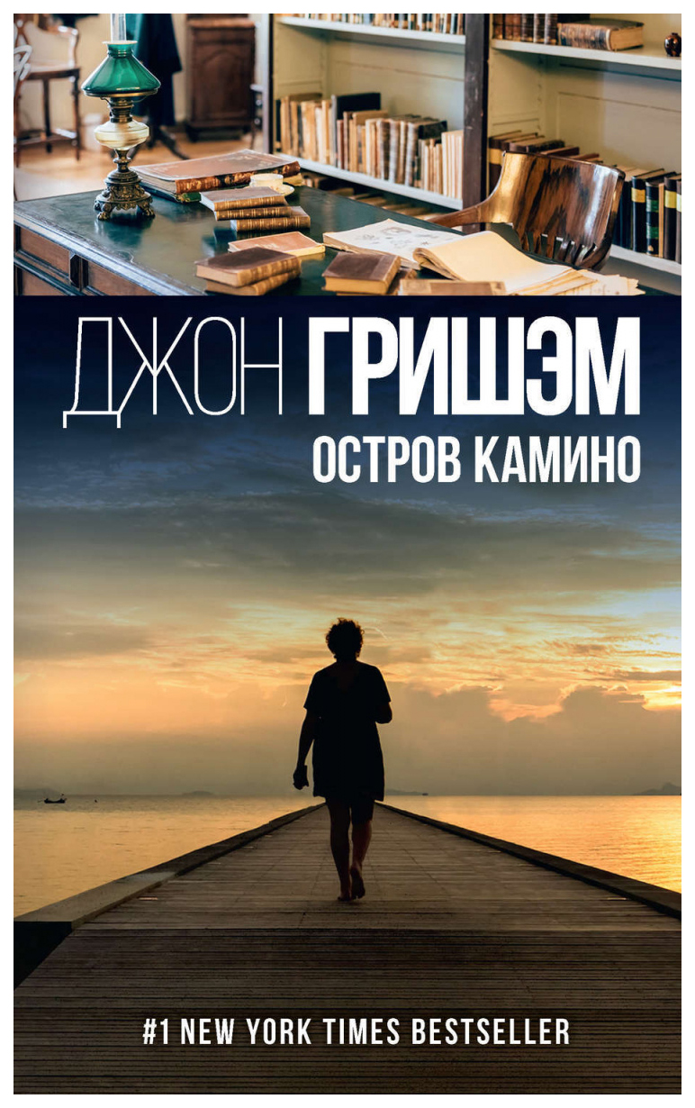 

Остров Камино