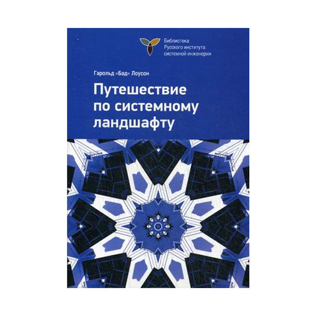 

Путешествие по системному ландшафту