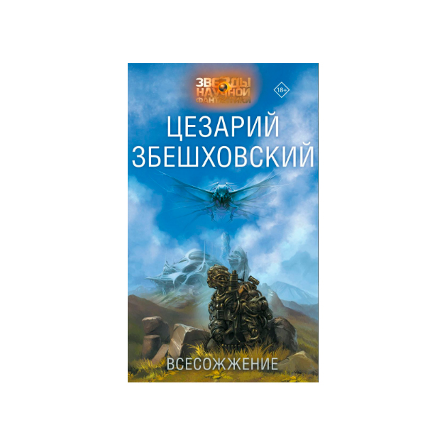 

Всесожжение