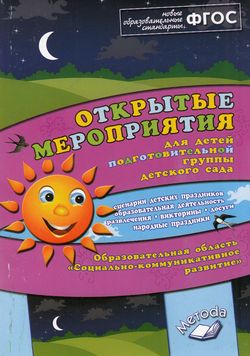 

Открытые мероприятия Подготовительная группа детского сада