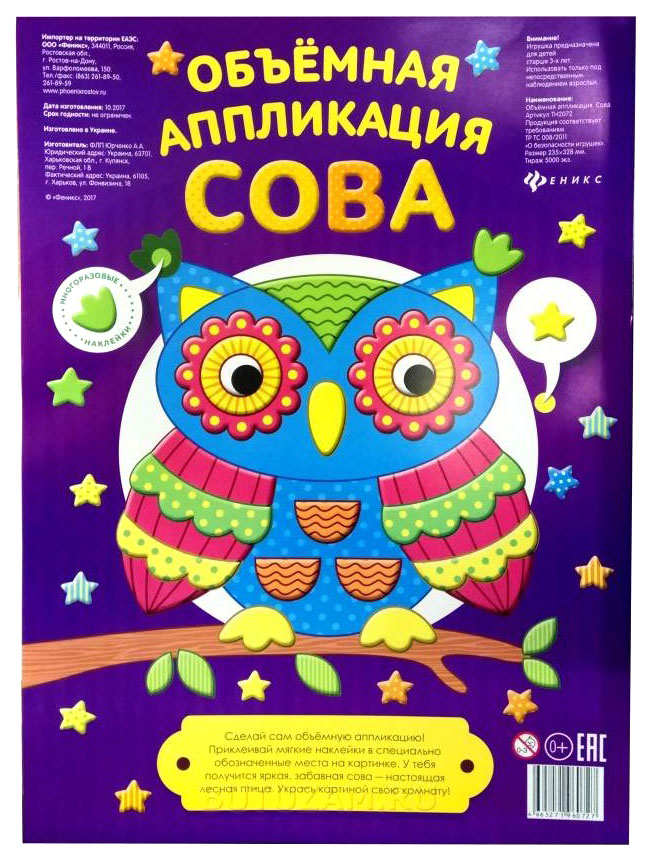 

Аппликация объемная Феникс Сова