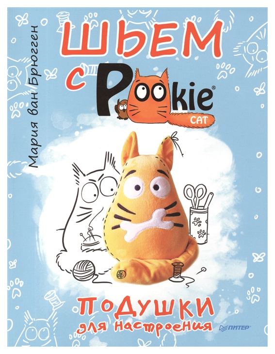 фото Книга шьем с pookieсat питер