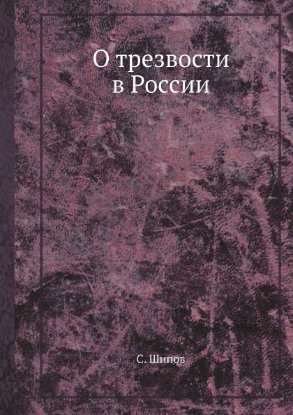 фото Книга о трезвости в россии ёё медиа