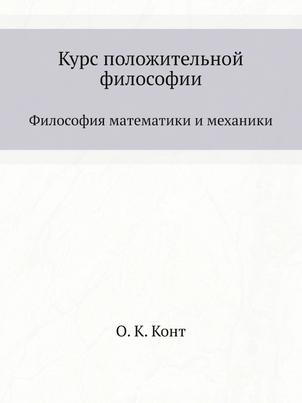 Курс позитивной философии. Курс положительной философии. Курс позитивной философии книга. Кушаковский атлас ЭКГ.