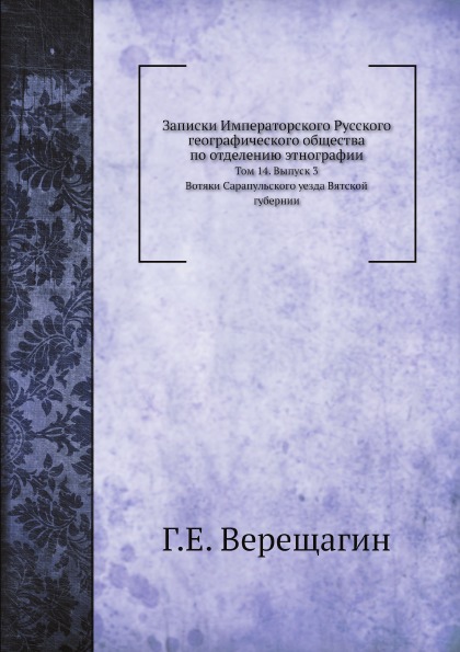 

Записки Императорского Русского Географического Общества по Отделению Этнографии,...