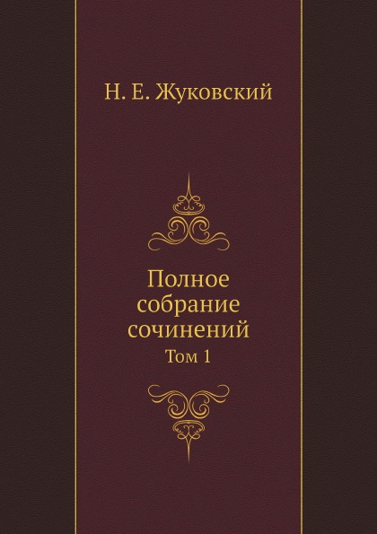 фото Книга полное собрание сочинений, том 1 ёё медиа