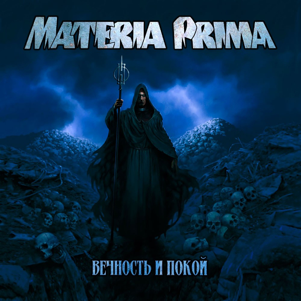 

Materia Prima Вечность и Покой (CD)