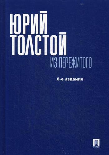 фото Книга из пережитого проспект