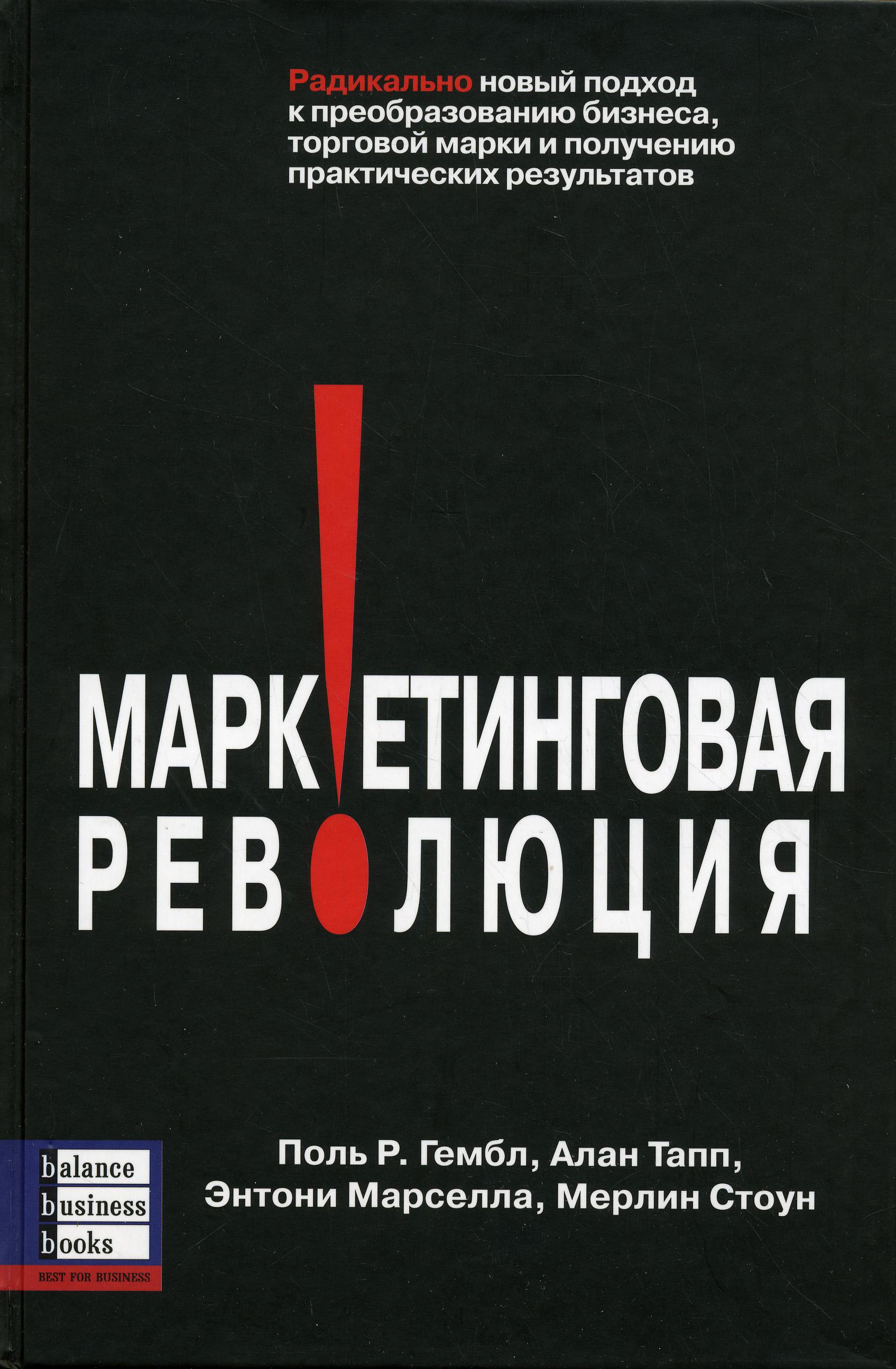 фото Книга маркетинговая революция balance business books