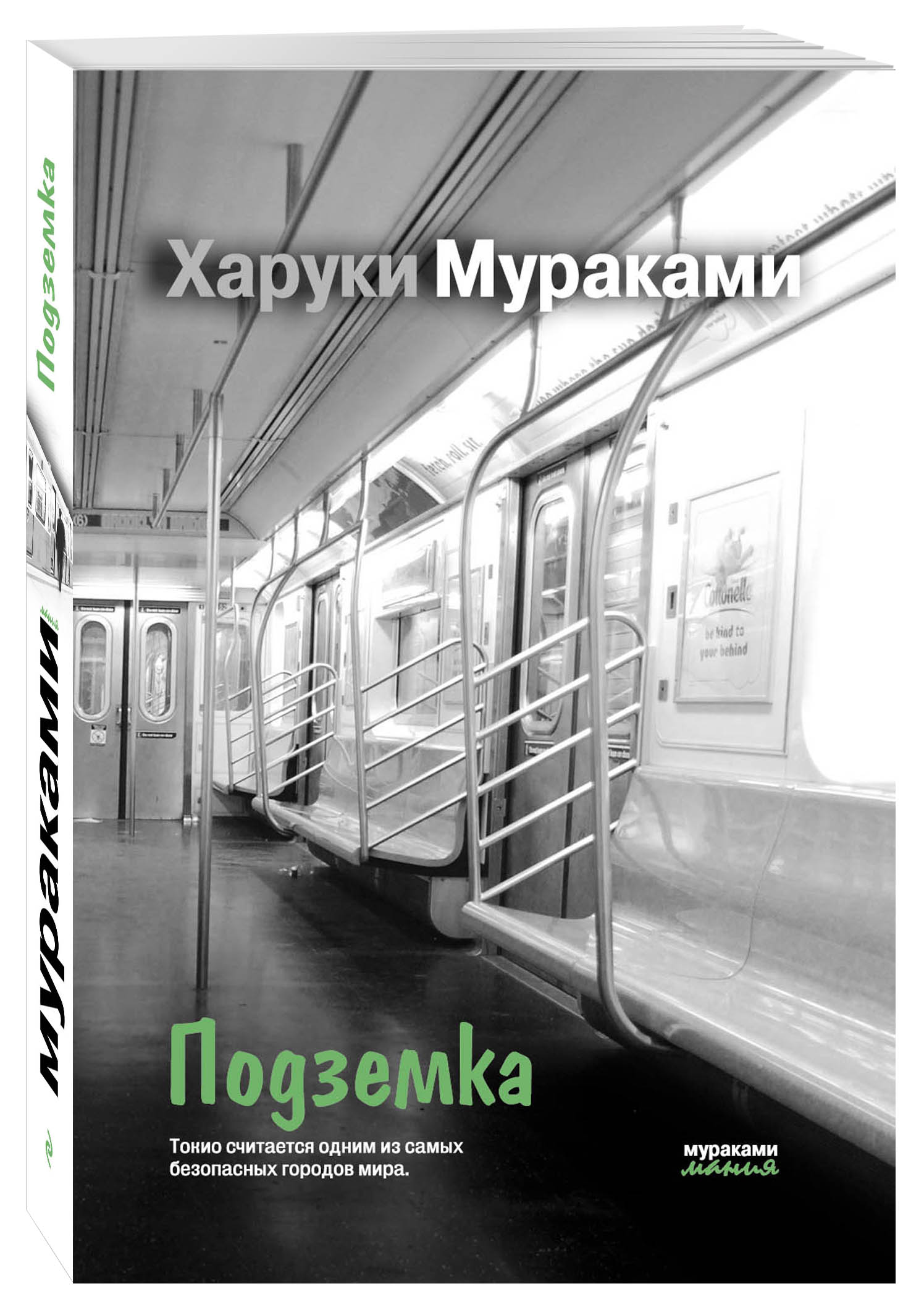 

Книга подземка