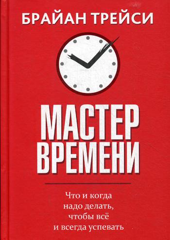 фото Книга мастер времени попурри