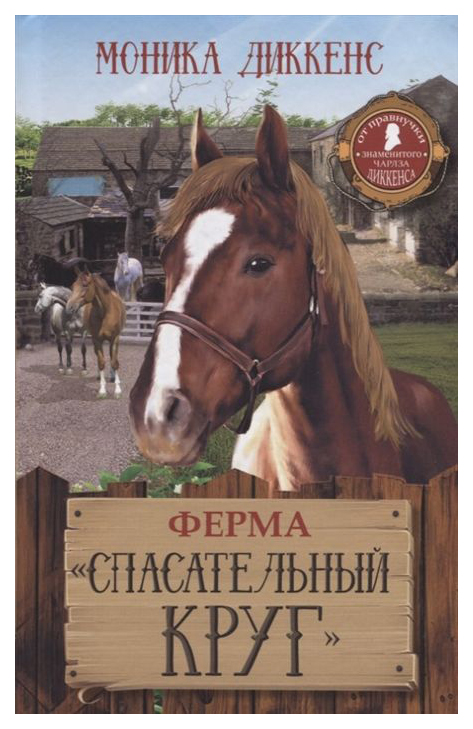

Ферма Спасательный круг