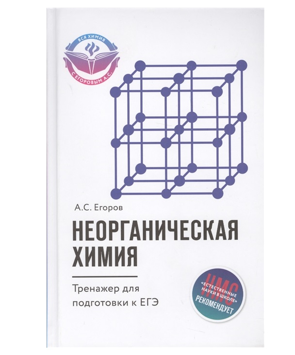 

Неорганическая Химия