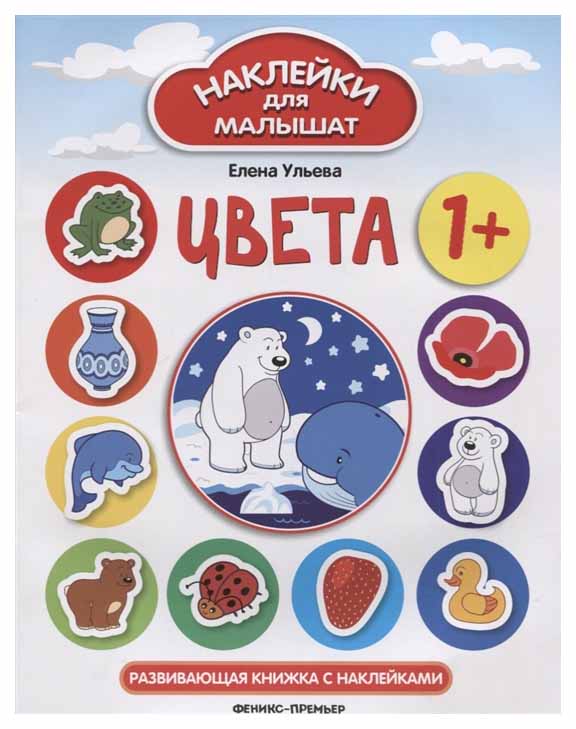

Книга Цвета 1+