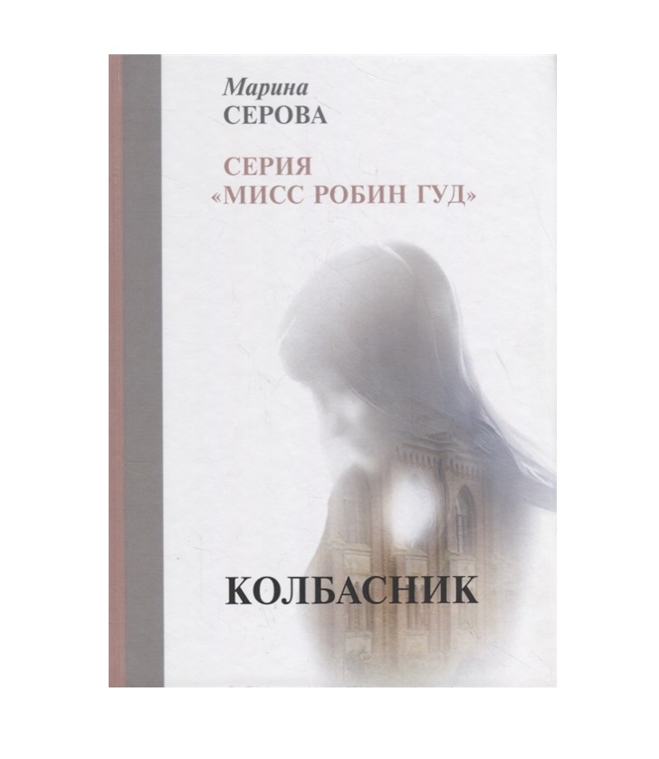 фото Книга колбасник rugram