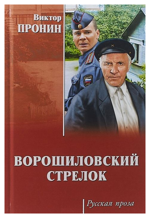 

Книга Ворошиловский Стрелок