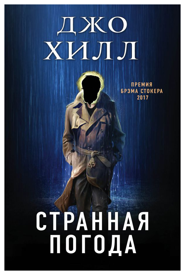 

Книга Странная погода