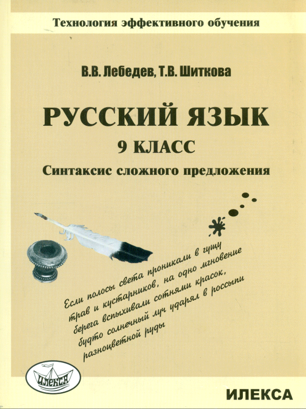 

Русский Язык. 9 кл. Синтаксис Сложного предложения.Технология Эффективного Обучения.