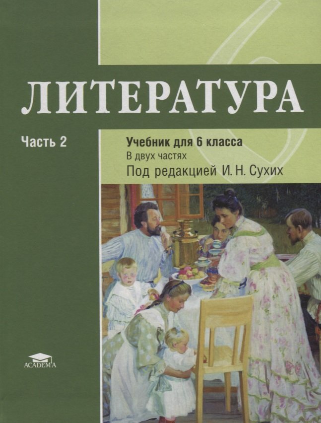 

Учебник Рыжкова. литература. для 6 класса. ФГОС. В 2 Ч.Ч. 2