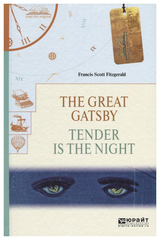 

The Great Gatsby, Tender Is The Night, Великий Гэтсби, Ночь Нежна