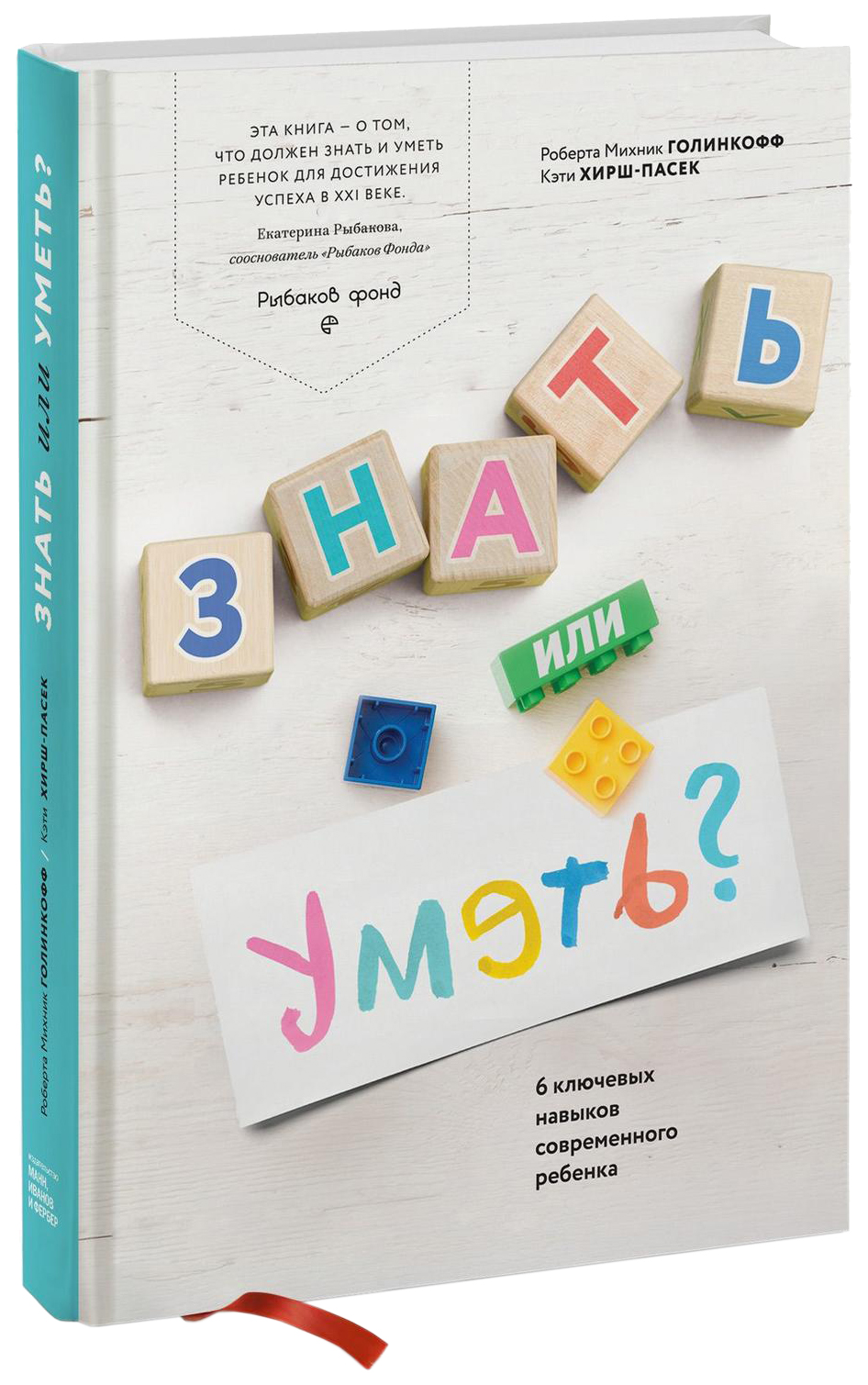 

Знать Или Уметь 6 ключевых навыков Современного Ребенка